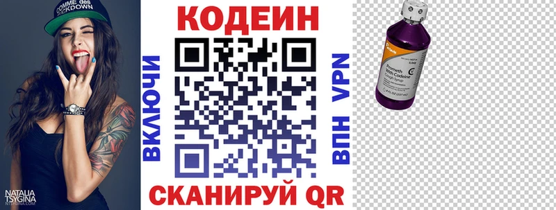 Кодеин напиток Lean (лин)  Купить где  Анива 